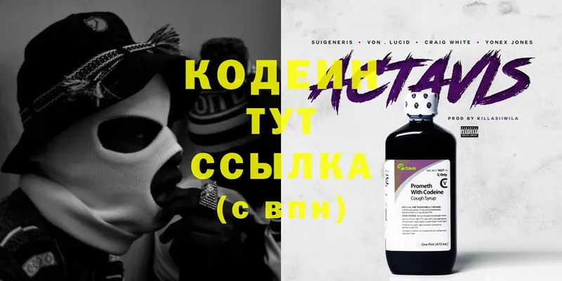 магазин продажи   Прокопьевск  Кодеиновый сироп Lean Purple Drank 